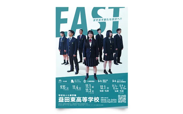 学校法人七尾学園 益田東高等学校様