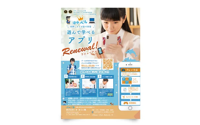 株式会社いま-みらい塾