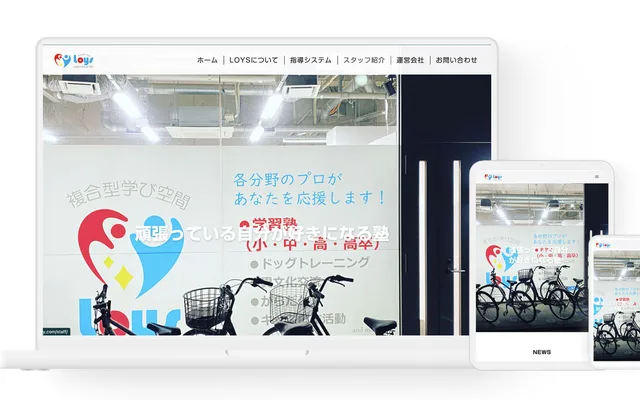 複合型学び空間 Loys