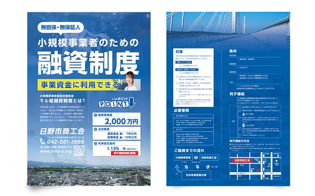 日野市商工会様
