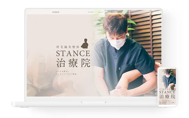 STANCE治療院様