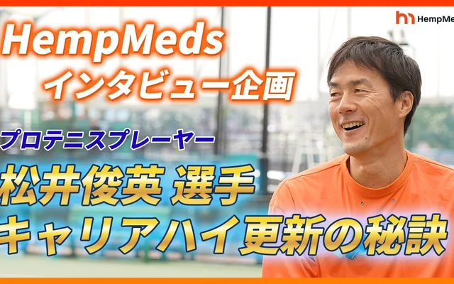 Hemp Meds様