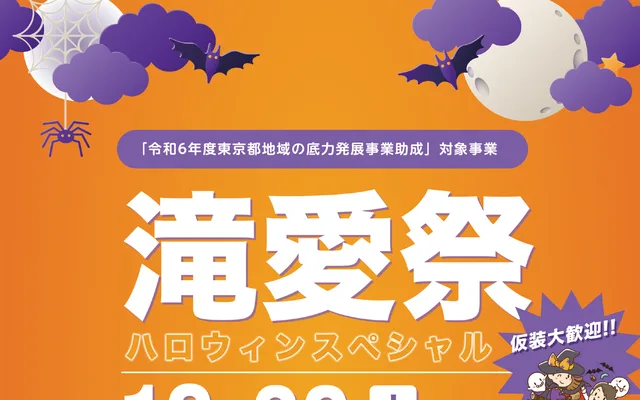 滝愛祭実行委員会様