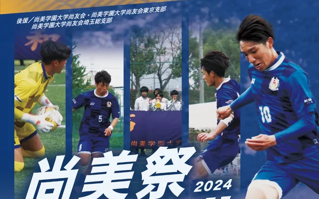 尚美学園大学：尚友会様