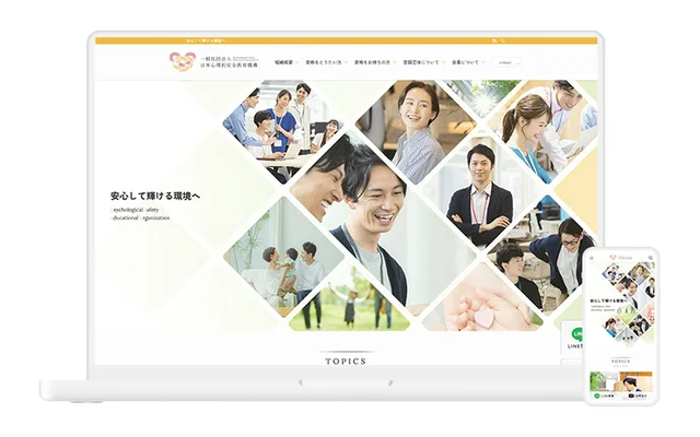 一般社団法人 日本心理的安全教育機構様