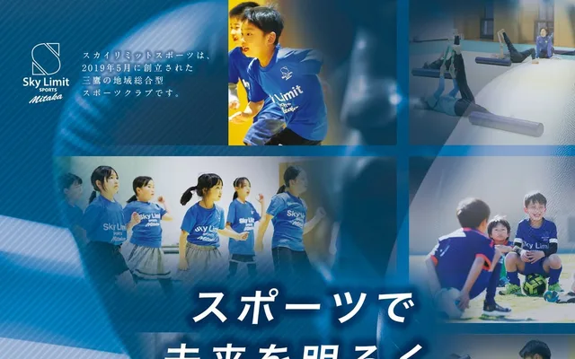 一般社団法人スカイリミットスポーツ様